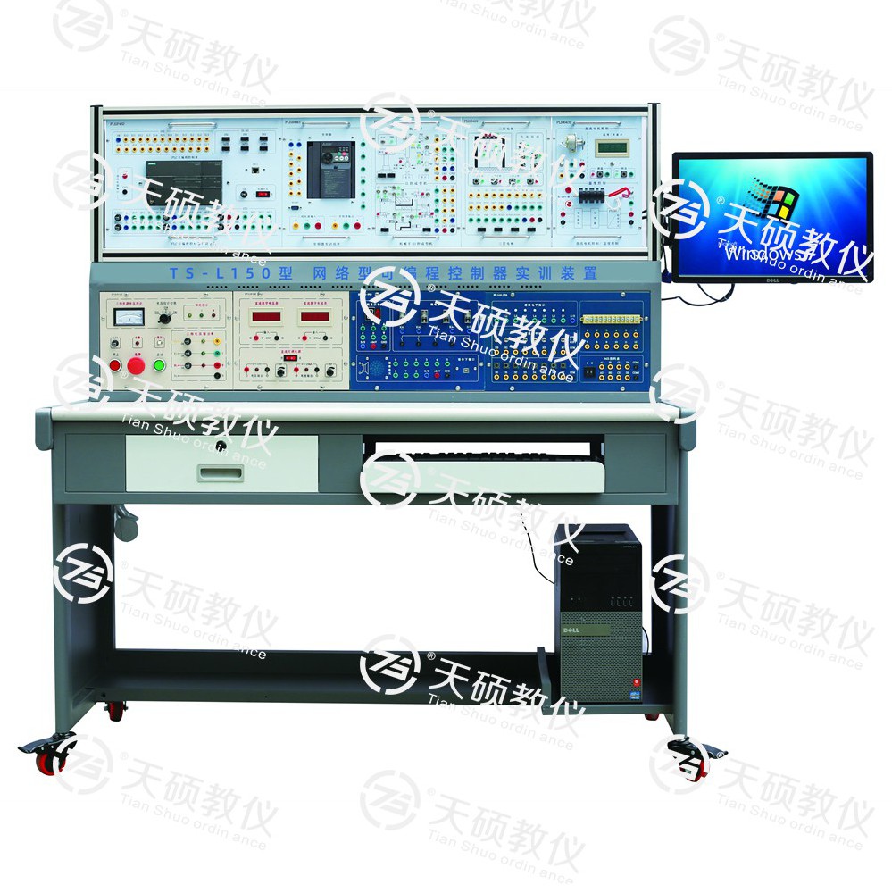 TS-L150可編程控製器（qì）實訓裝置（網絡型）